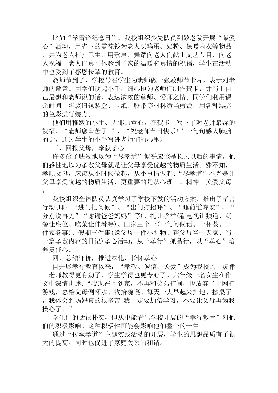 孝道文化进校园活动总结(DOC 10页).docx_第3页