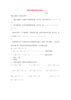 四年级数学下册乘法运算定律专项练习题新人教版(DOC 4页).doc