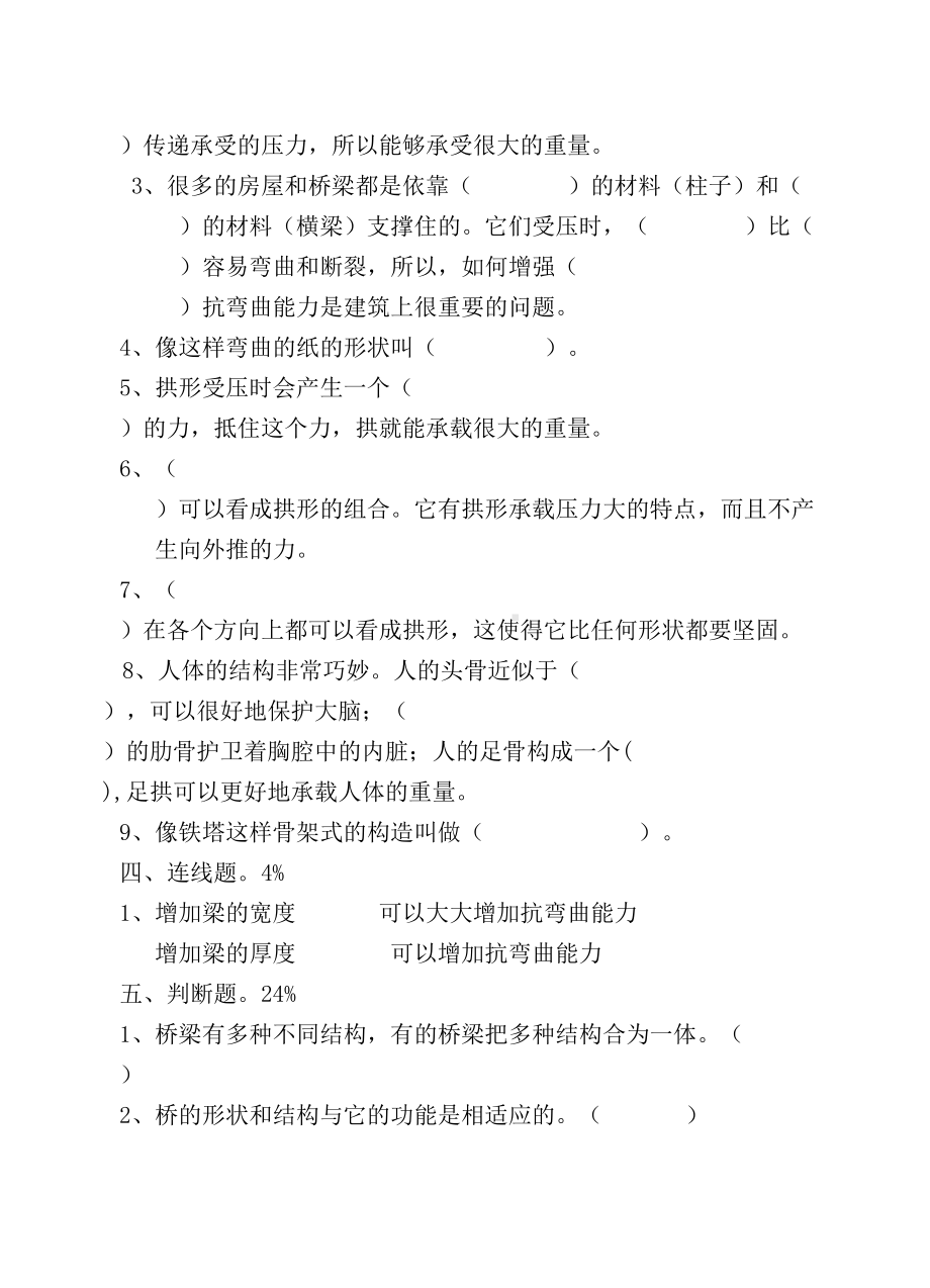 六年级科学测试六年级科学上册测试题及参考答案完整版(DOC 6页).docx_第3页