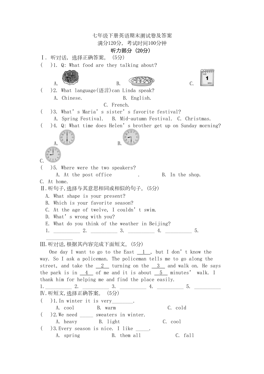 外研版-七年级下册英语期末测试卷及答案(DOC 11页).doc_第1页