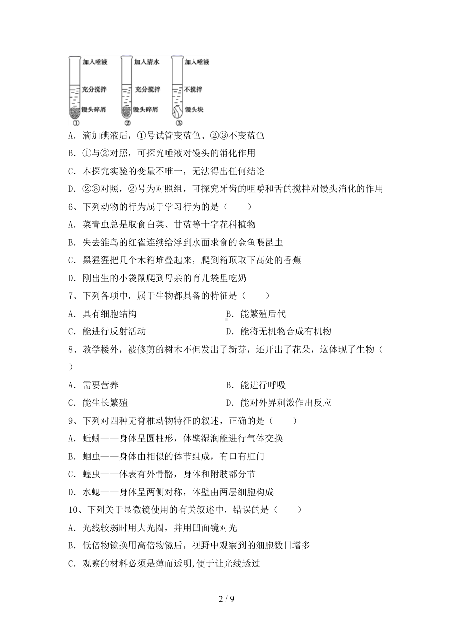 初中八年级生物下册期末试卷及答案（完整版）(DOC 9页).doc_第2页