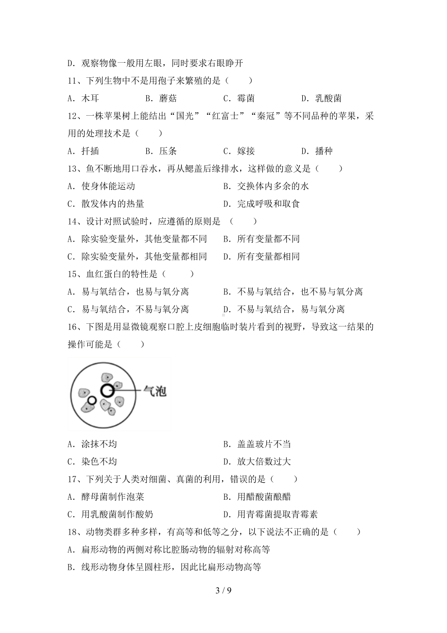 初中八年级生物下册期末试卷及答案（完整版）(DOC 9页).doc_第3页