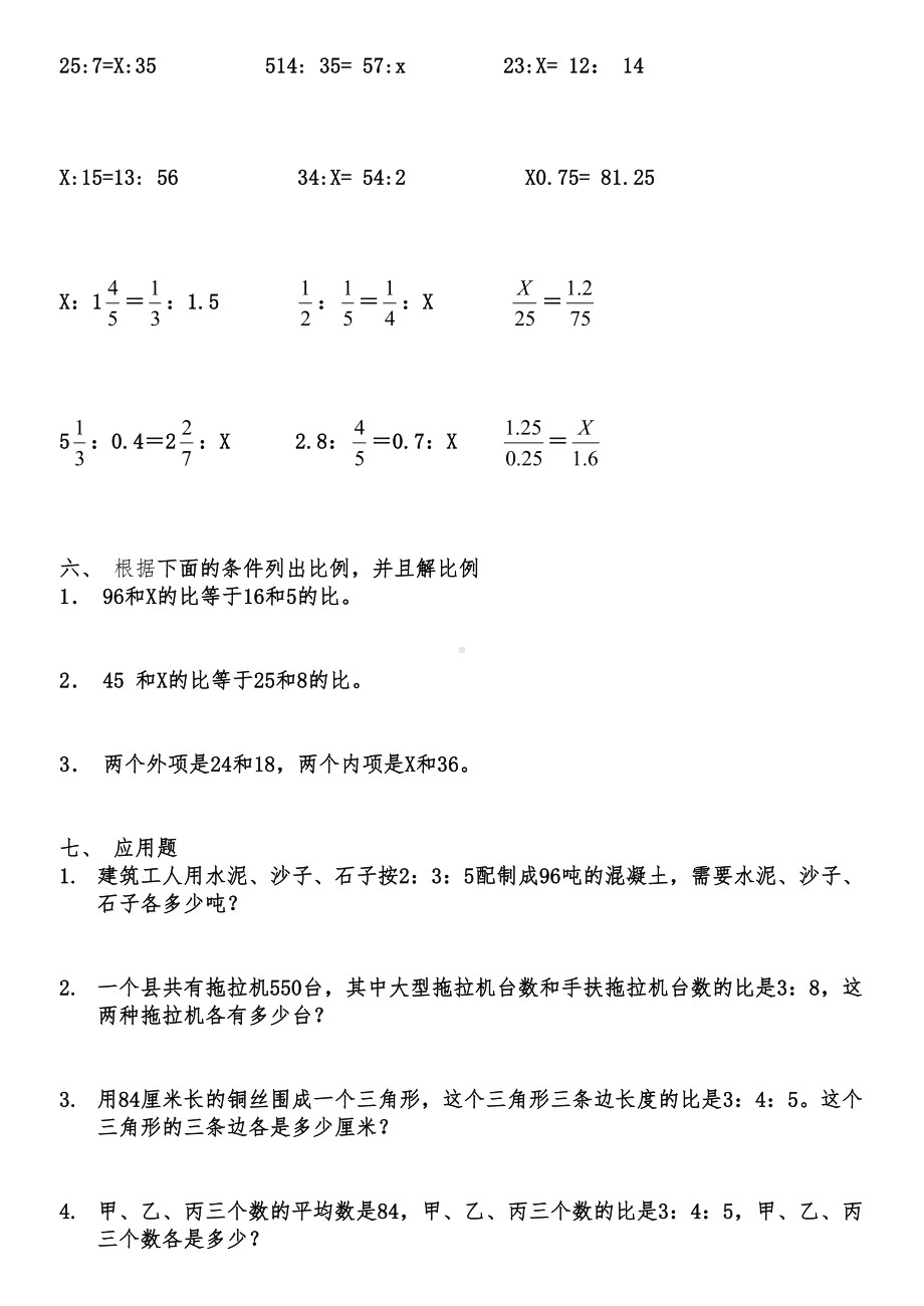 小学六年级奥数小学六年级奥数比和比例试题(DOC 10页).doc_第3页