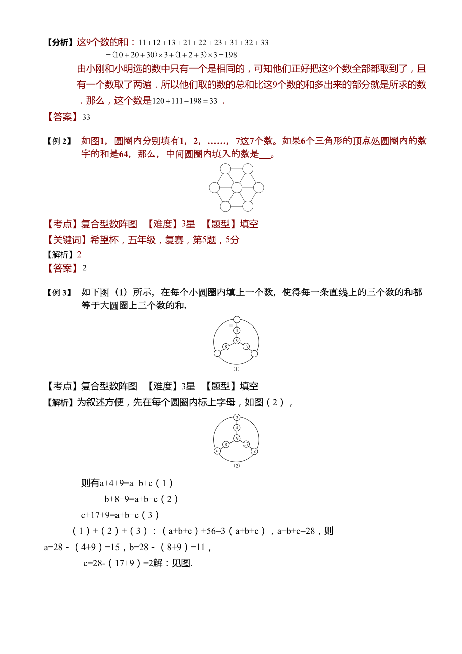 小学奥数-数阵图(二)-精选练习例题-含答案解析(附知识点拨及考点)(DOC 12页).doc_第2页