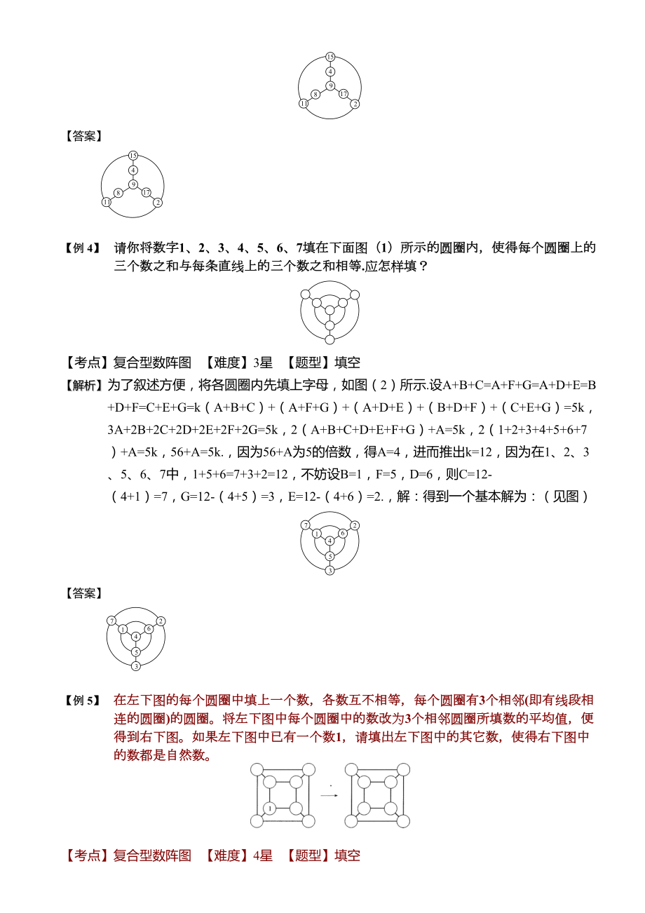 小学奥数-数阵图(二)-精选练习例题-含答案解析(附知识点拨及考点)(DOC 12页).doc_第3页