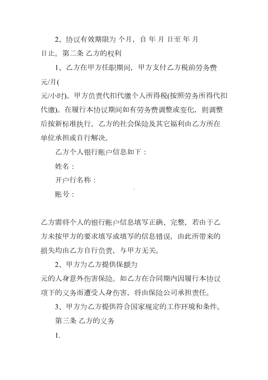 兼职合同协议书(DOC 15页).docx_第2页