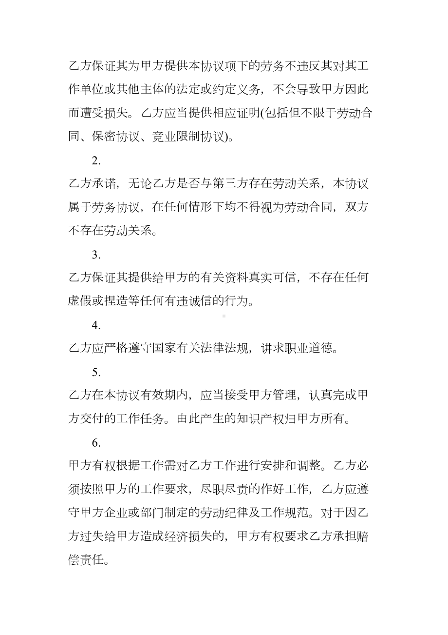 兼职合同协议书(DOC 15页).docx_第3页