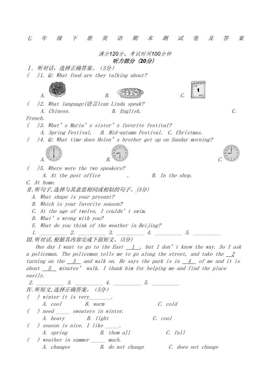 外研版七年级下册英语期末测试卷及答案(DOC 10页).docx_第1页