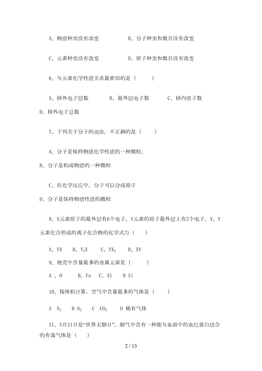 初三化学中考模拟试题(含标准答案)(DOC 10页).doc_第2页