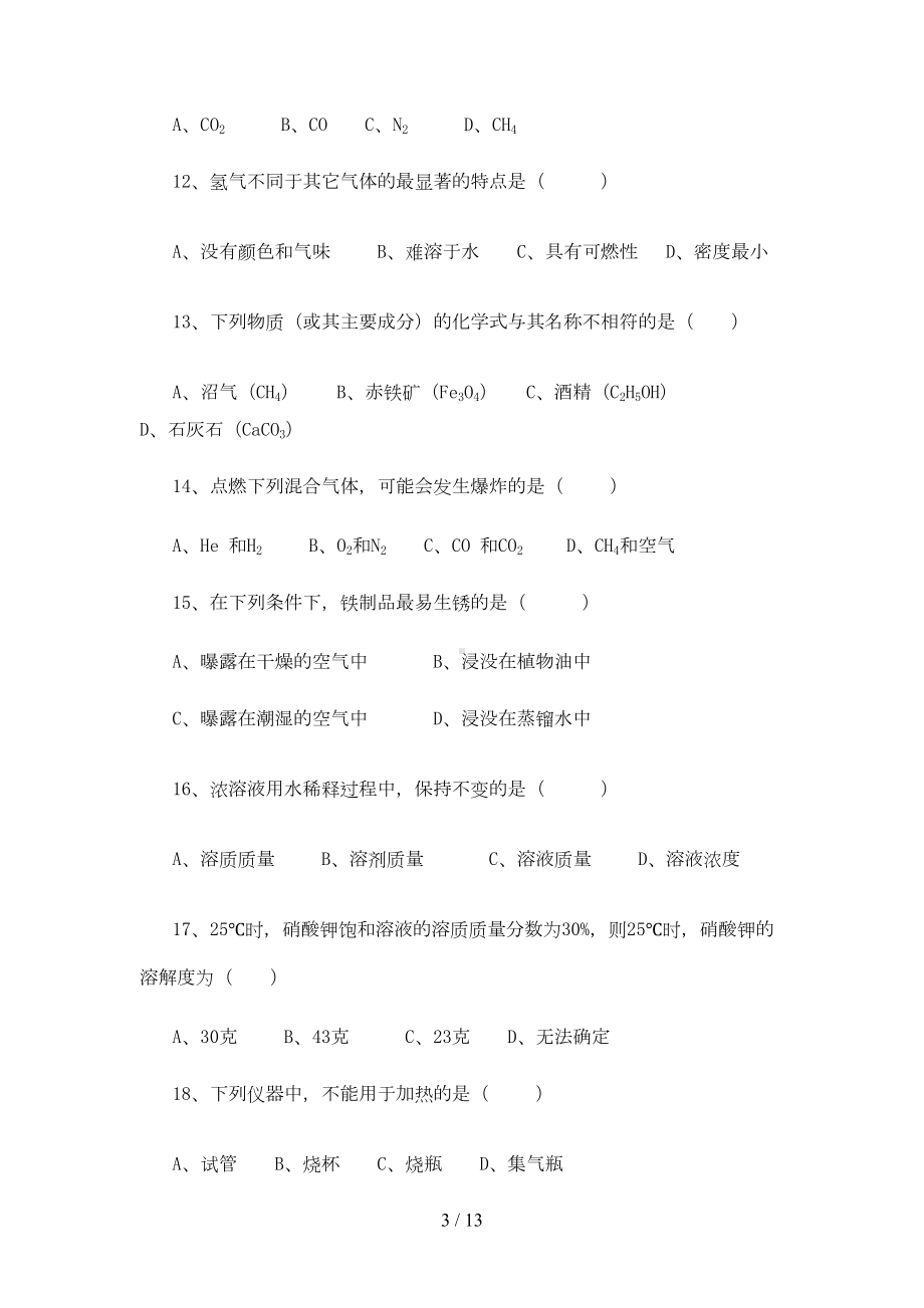 初三化学中考模拟试题(含标准答案)(DOC 10页).doc_第3页