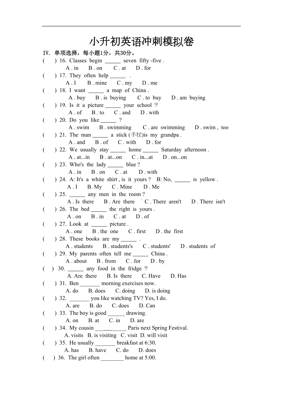 小升初英语模拟试题(DOC 6页).doc_第1页