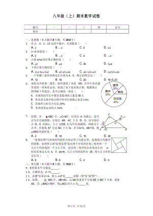 吉林省长春市朝阳区八年级(上)期末数学试卷(DOC 19页).docx