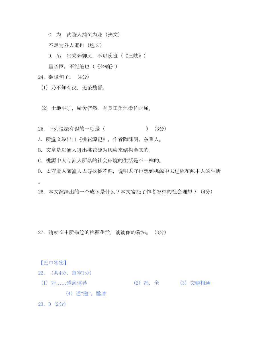 四川省2020年中考语文试题汇编-文言文阅读篇(通用)(DOC 23页).doc_第2页