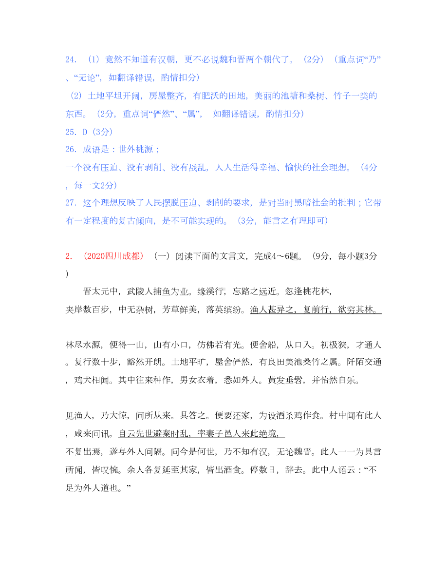 四川省2020年中考语文试题汇编-文言文阅读篇(通用)(DOC 23页).doc_第3页