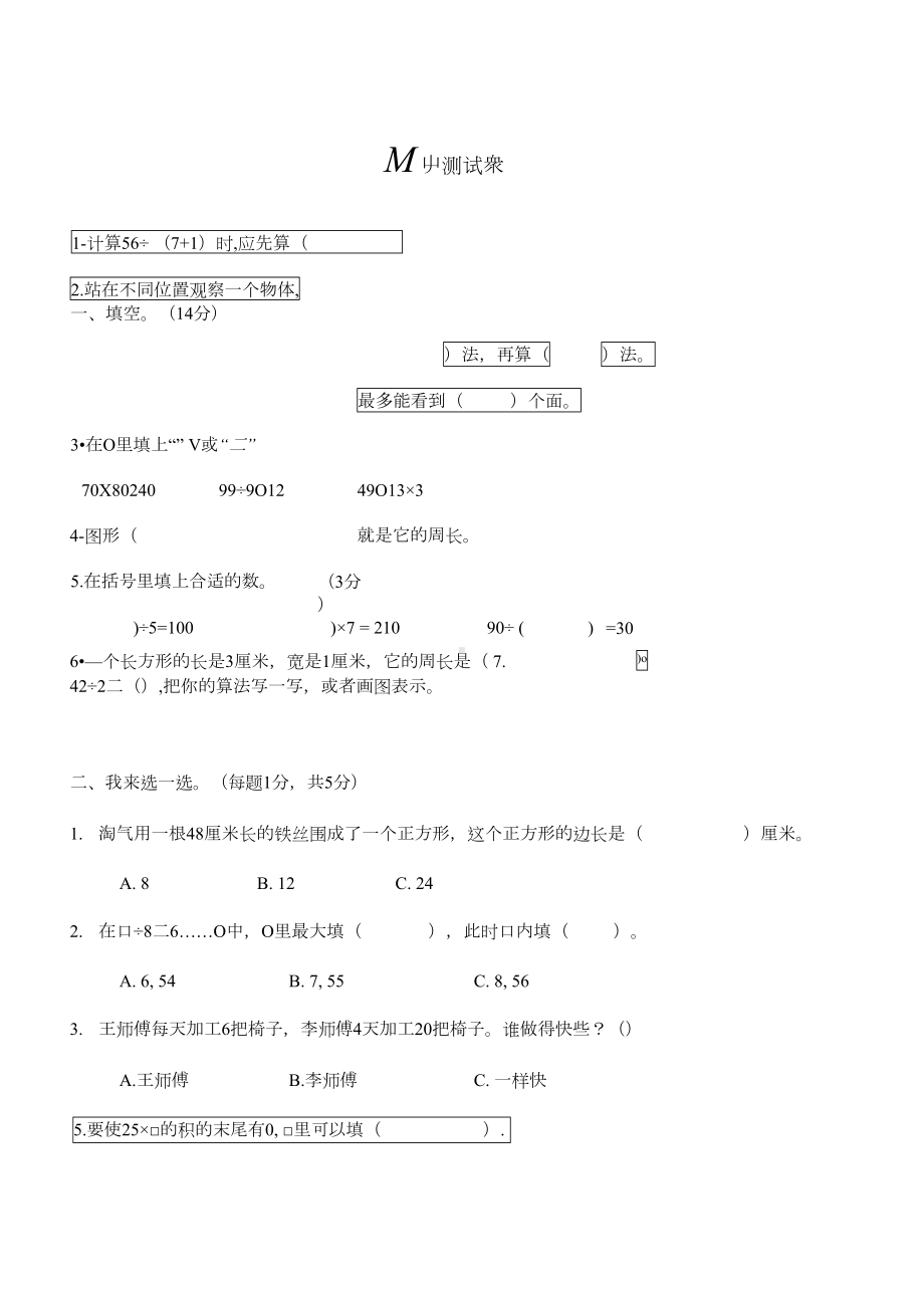 北师大版三年级上册数学《期中考试题》(带答案解析)(DOC 7页).docx_第1页