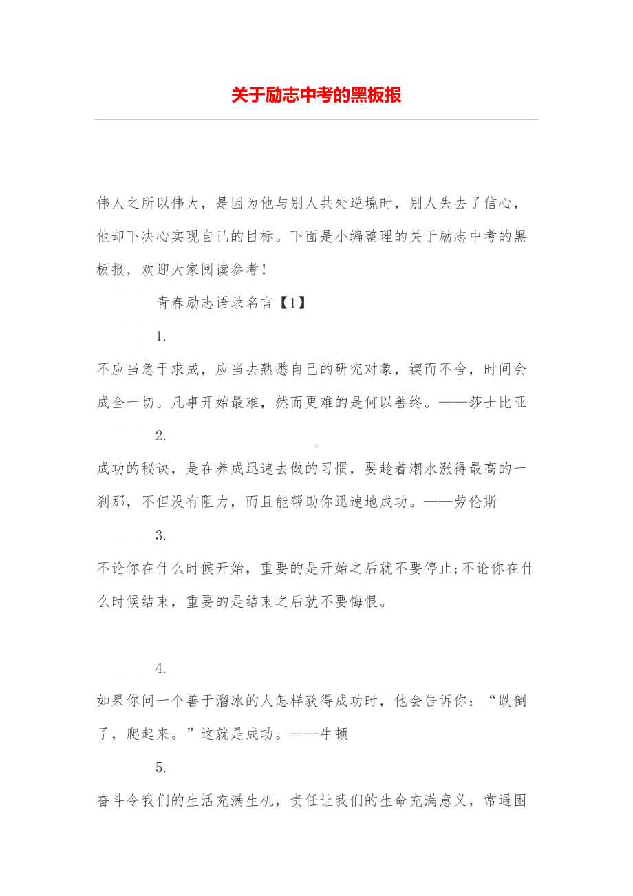 关于励志中考的黑板报(DOC 8页).doc_第1页