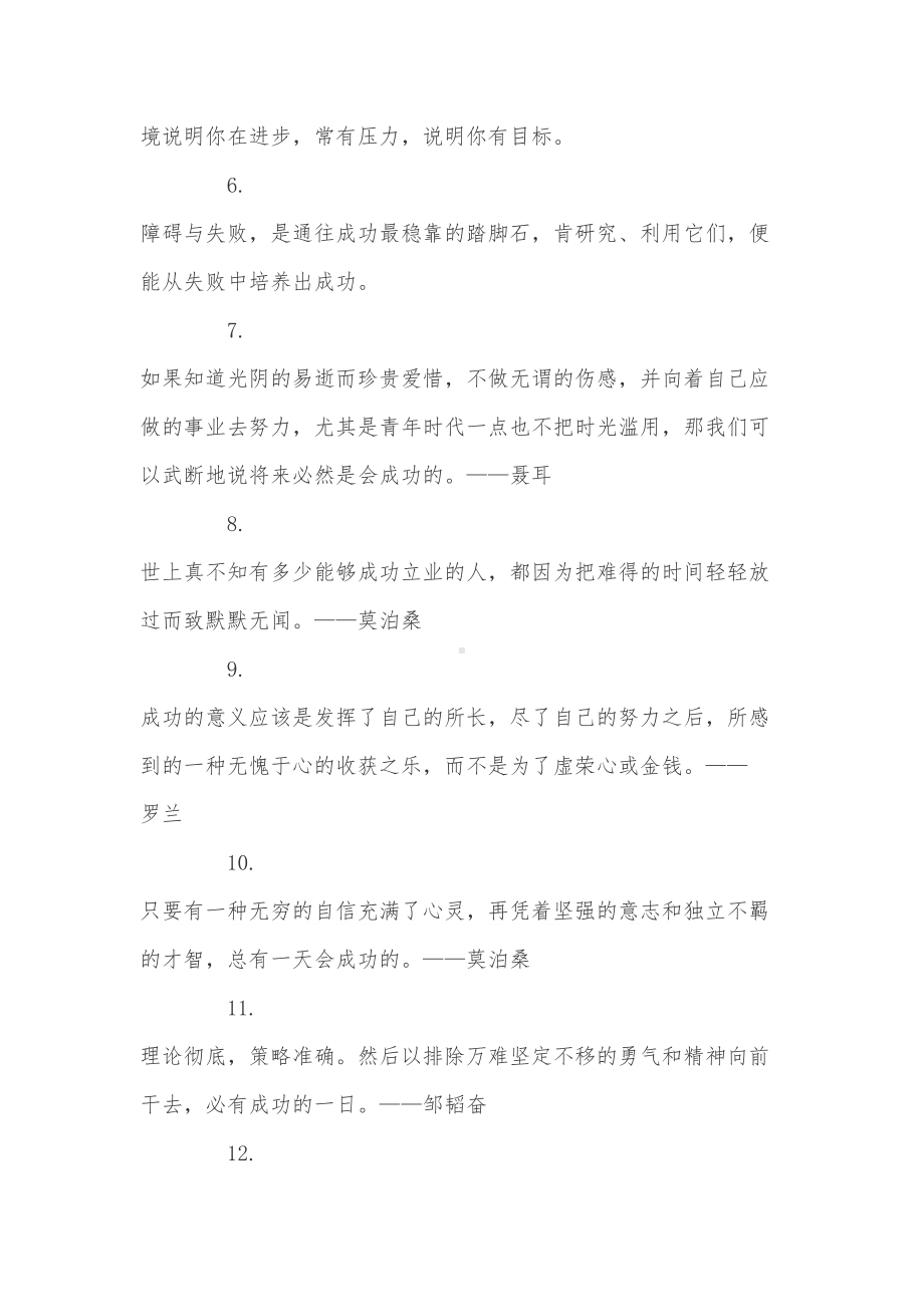 关于励志中考的黑板报(DOC 8页).doc_第2页