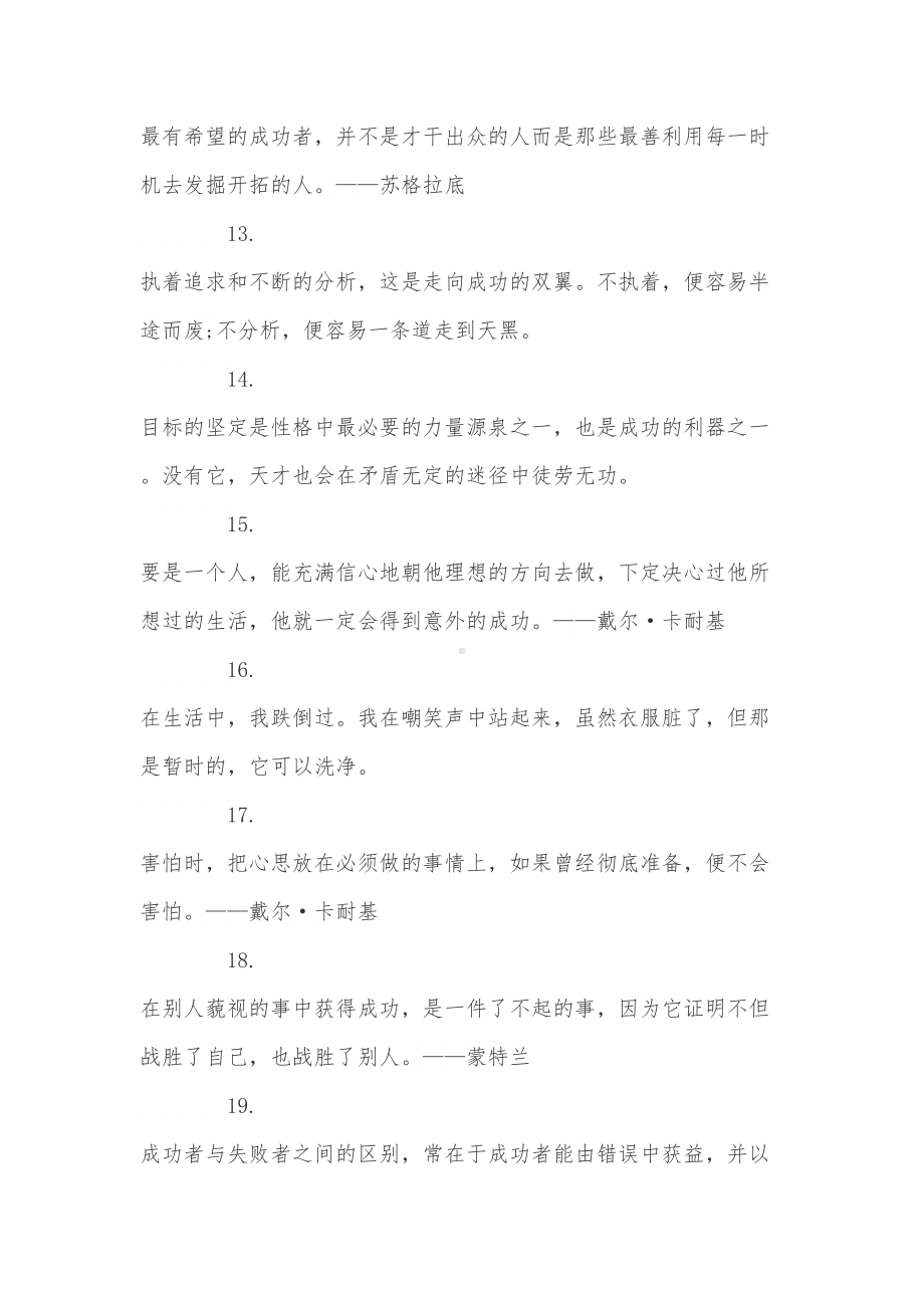 关于励志中考的黑板报(DOC 8页).doc_第3页