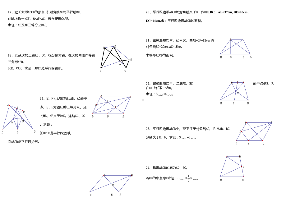 初中数学经典四边形习题50道(附答案)(DOC 10页).doc_第3页