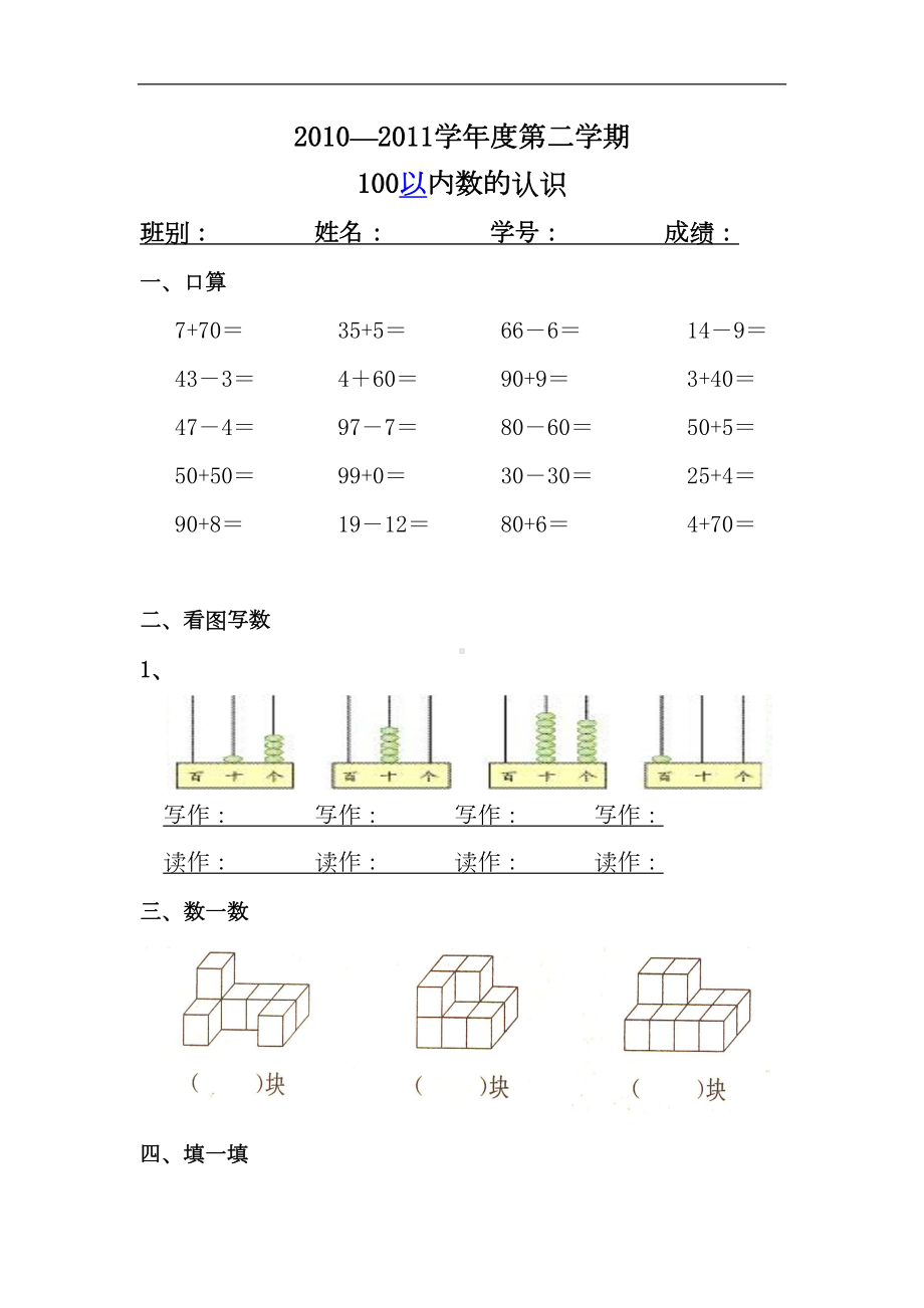 小学数学一年级下册《100以内数的认识》练习题(DOC 5页).doc_第1页