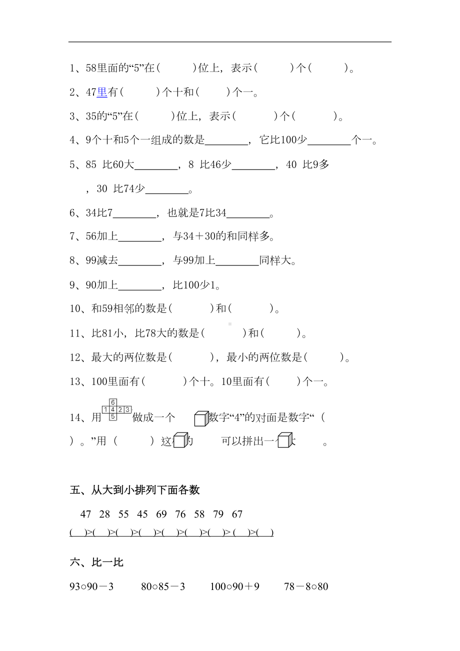 小学数学一年级下册《100以内数的认识》练习题(DOC 5页).doc_第2页