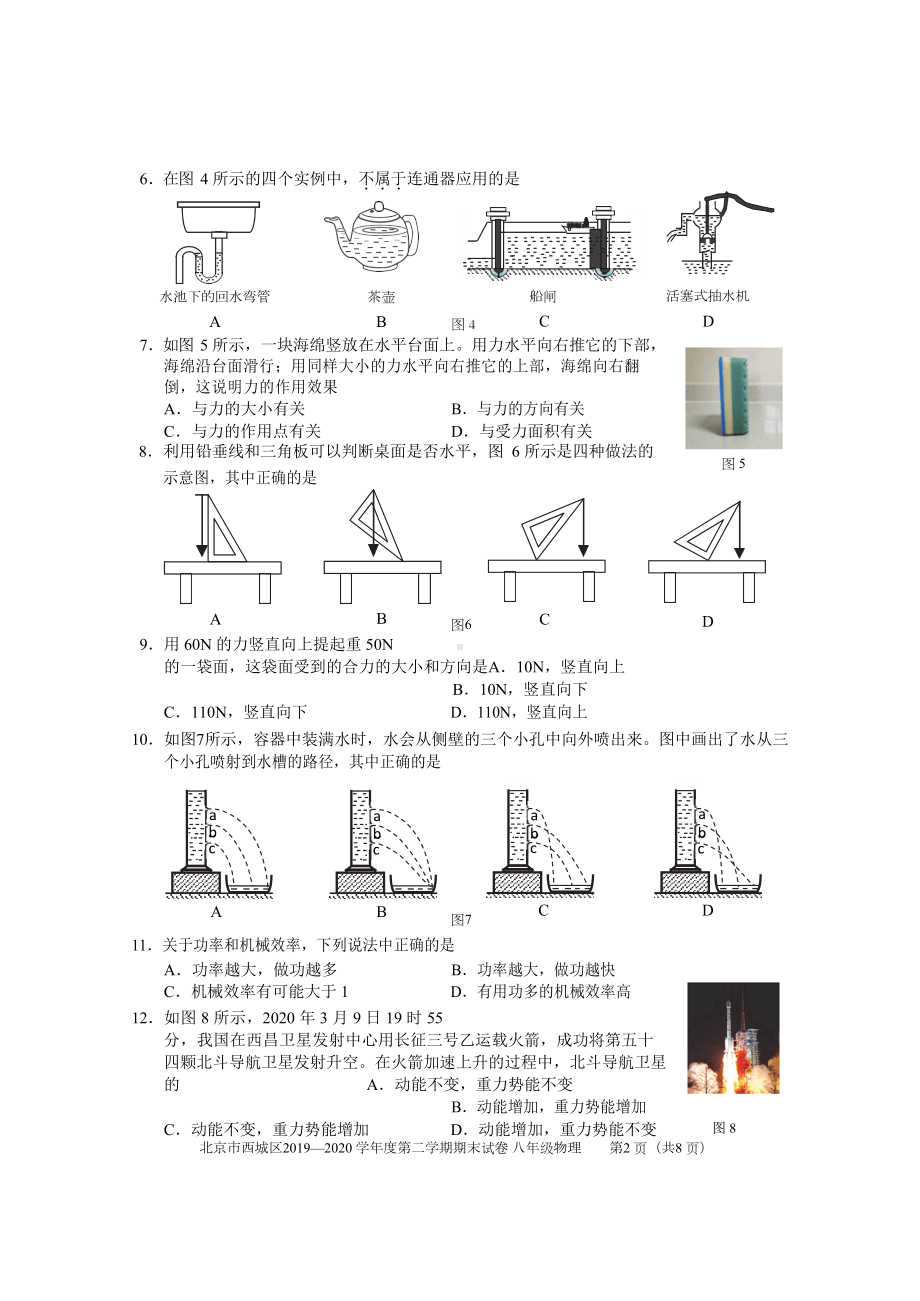 北京市西城区2019—2020学年度第二学期八年级物理期末试卷(Word版)(DOC 11页).docx_第2页