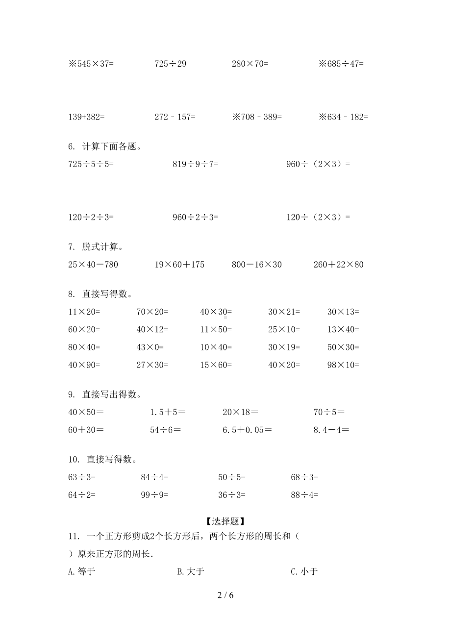 北师大版三年级数学下册知识点综合整理专项练习题(DOC 6页).doc_第2页