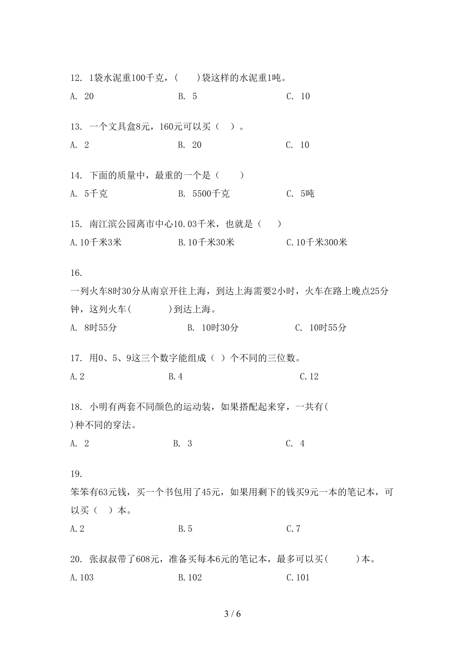 北师大版三年级数学下册知识点综合整理专项练习题(DOC 6页).doc_第3页