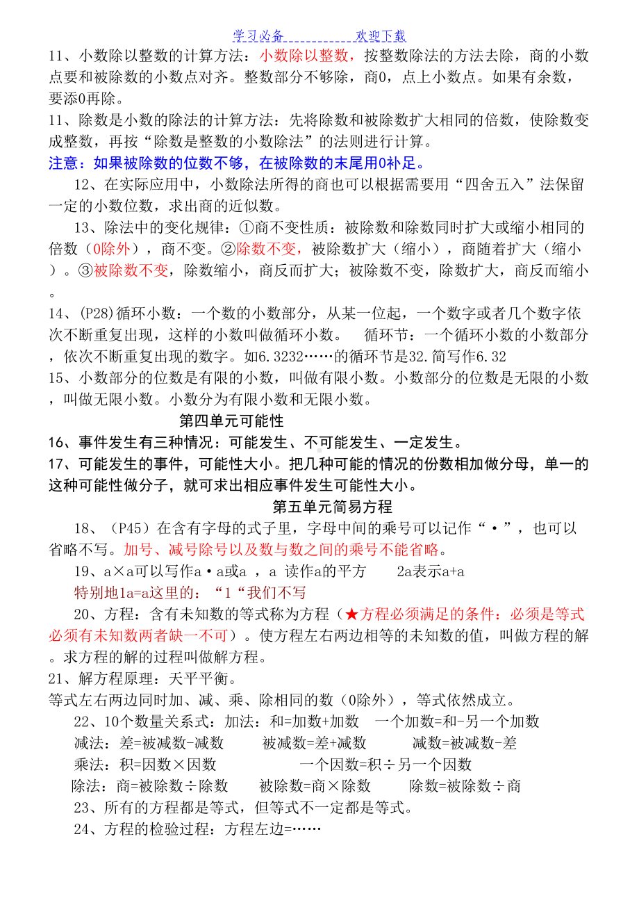 小学最新人教版五年级数学上册复习知识点归纳总结(DOC 5页).doc_第2页