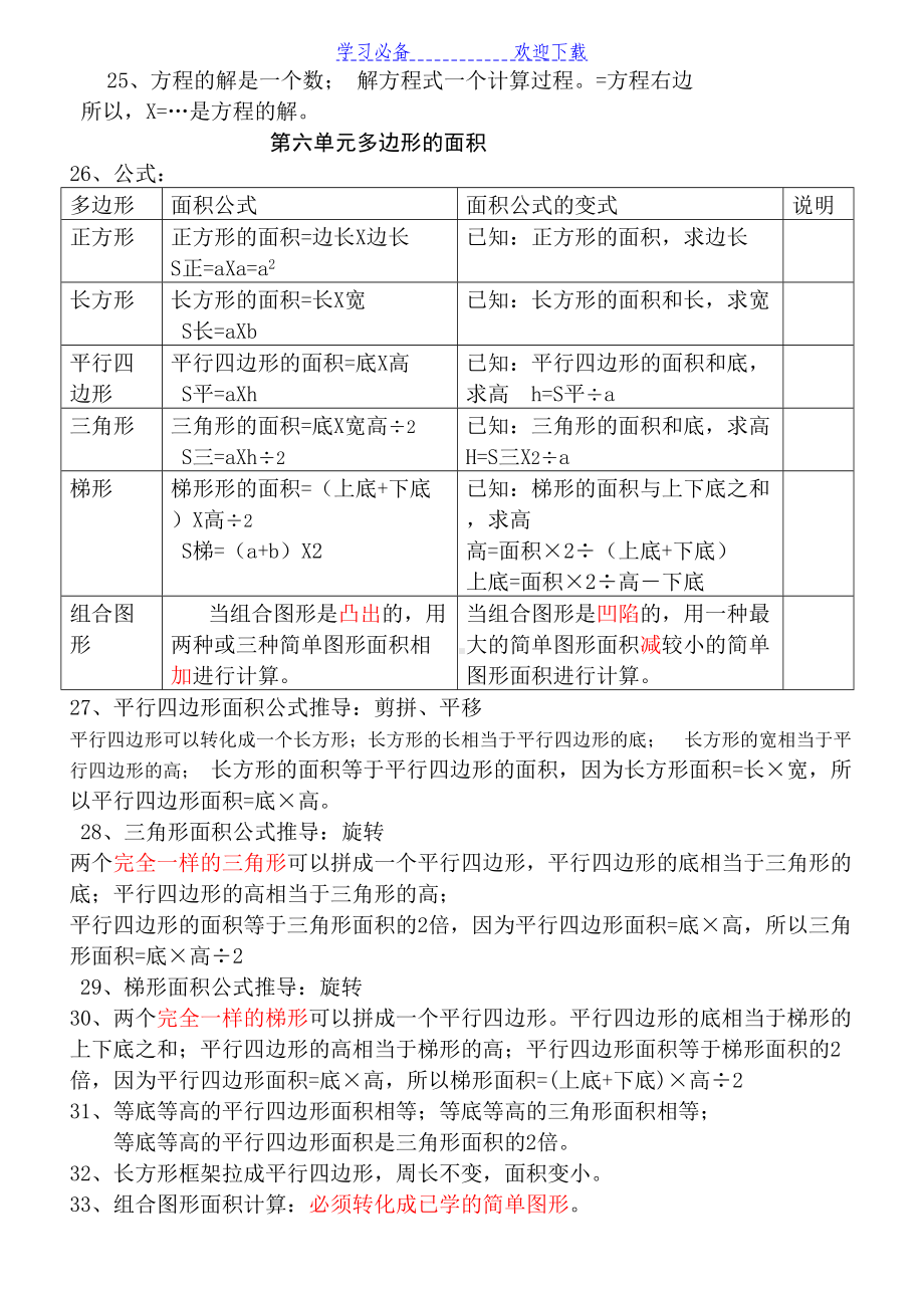 小学最新人教版五年级数学上册复习知识点归纳总结(DOC 5页).doc_第3页