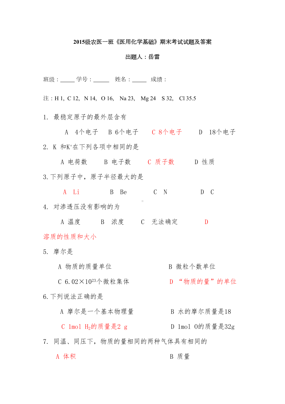 医用化学基础试题及答案(DOC 15页).doc_第1页