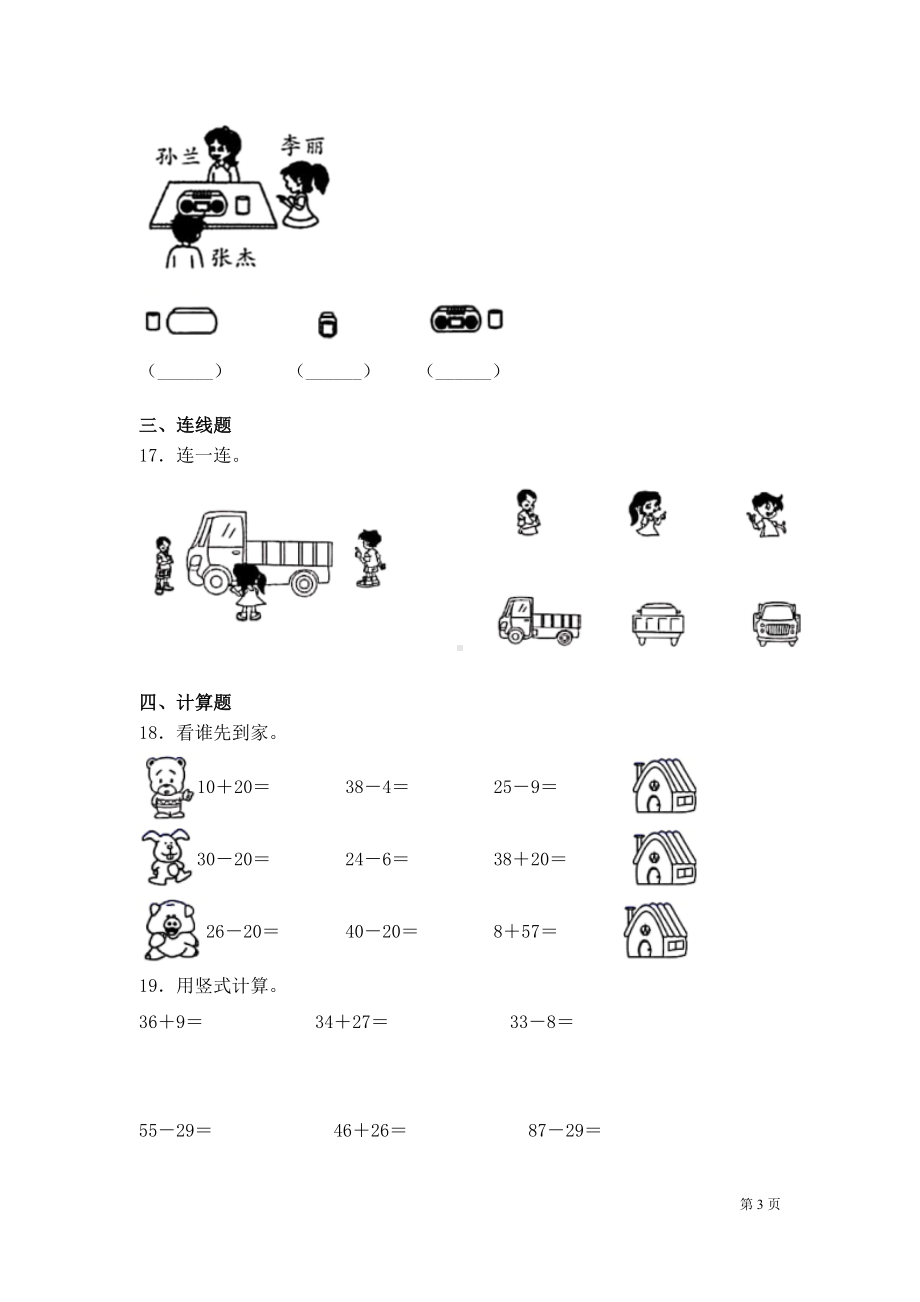 北师大版一年级下册数学期末试卷及答案(DOC 8页).docx_第3页