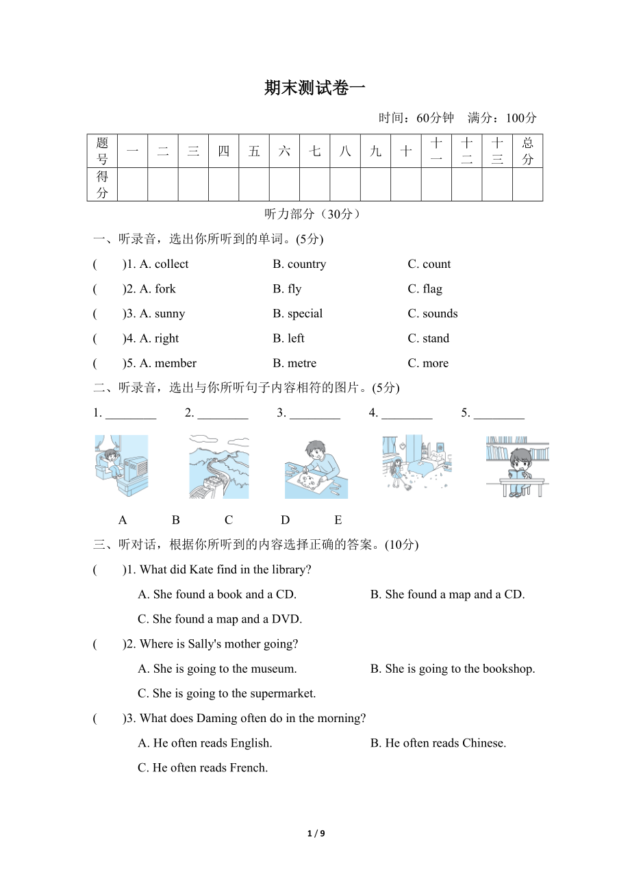 外研版六年级英语上册期末测试卷一(含听力材料和答案)(DOC 9页).doc_第1页