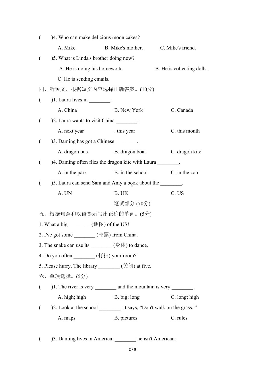 外研版六年级英语上册期末测试卷一(含听力材料和答案)(DOC 9页).doc_第2页