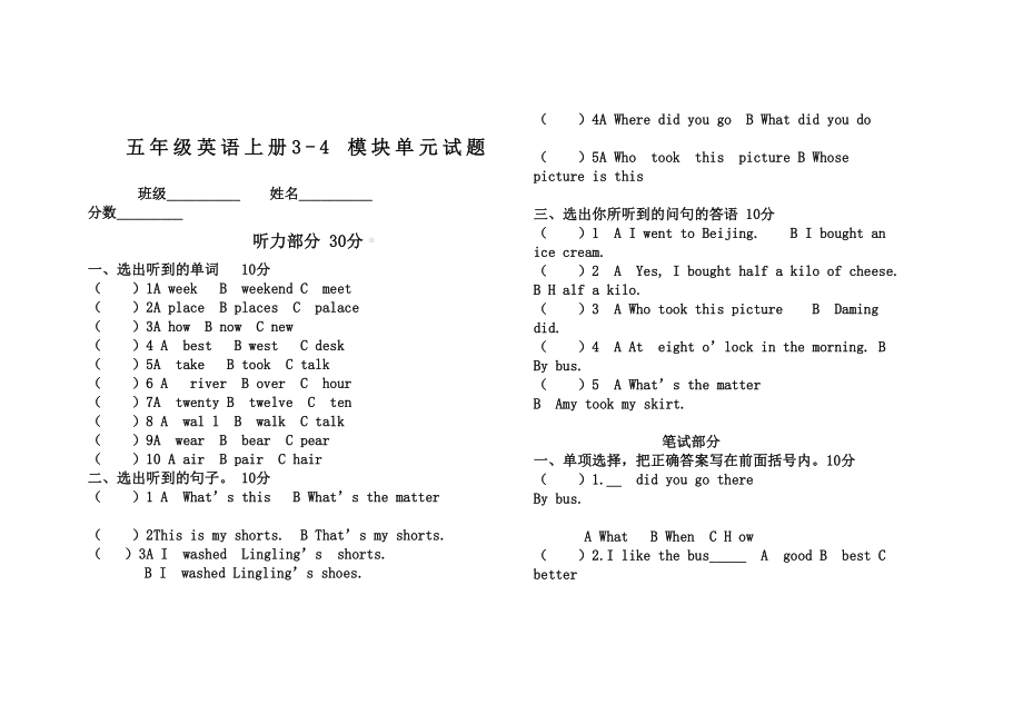 外研版小学英语五年级上册单元测试题完整版(DOC 4页).docx_第2页