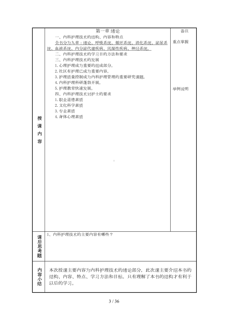 内科护理学教案呼吸系统(DOC 36页).docx_第3页