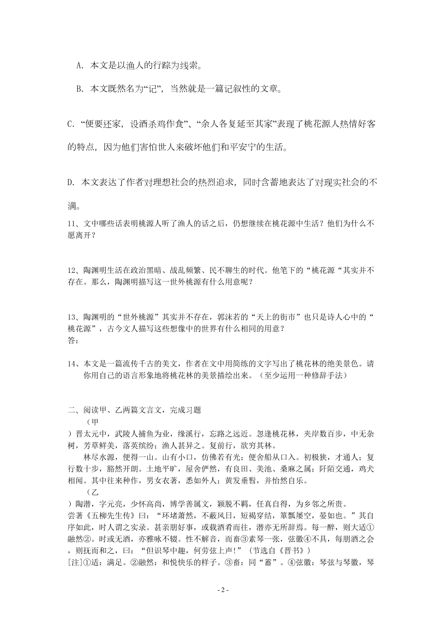 周练习·《桃花源记》中考试题集锦(DOC 6页).doc_第2页