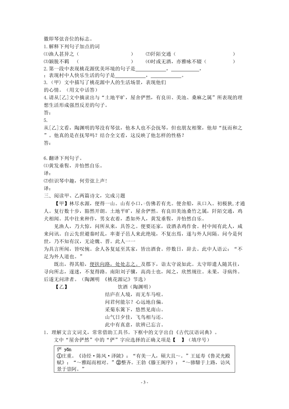 周练习·《桃花源记》中考试题集锦(DOC 6页).doc_第3页