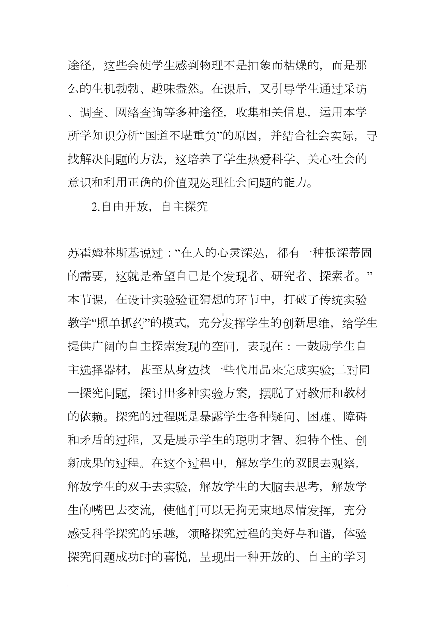 初中物理压强教案及教学设计精选(DOC 32页).docx_第2页