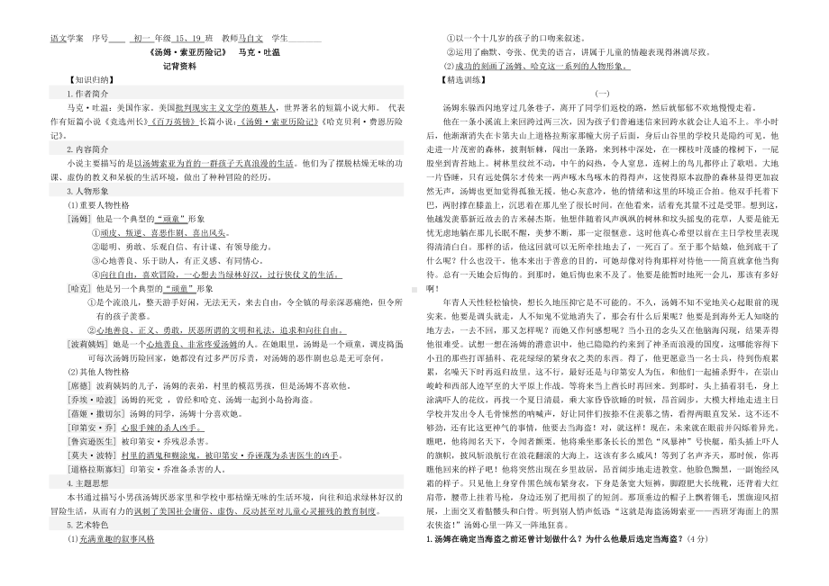 名著汤姆索亚历险记记背资料 (2).doc_第1页