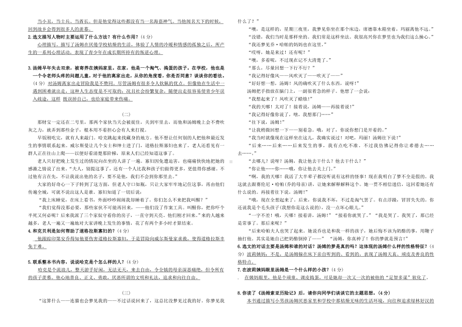 名著汤姆索亚历险记记背资料 (2).doc_第2页