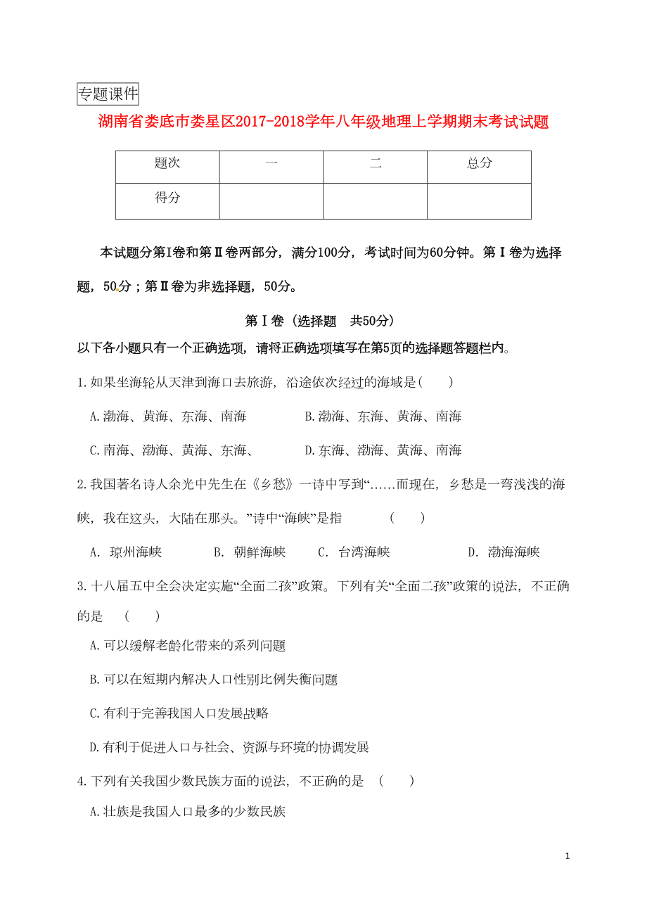 娄底市娄星区八年级地理上学期期末测试习题新人教版(DOC 8页).doc_第1页