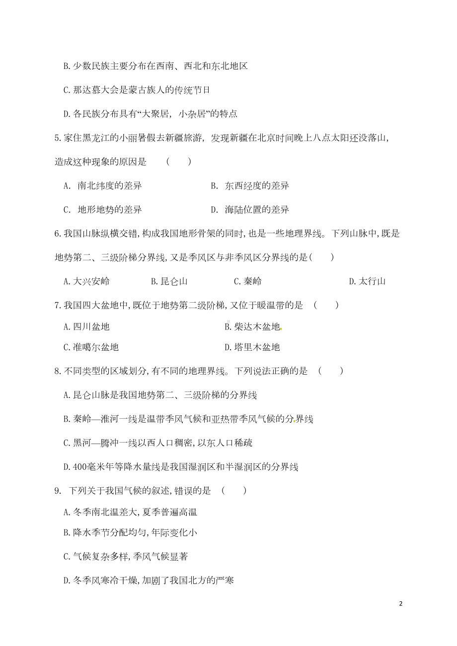 娄底市娄星区八年级地理上学期期末测试习题新人教版(DOC 8页).doc_第2页