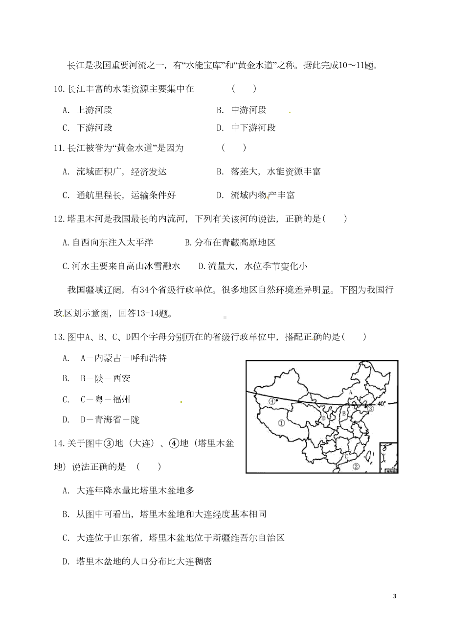 娄底市娄星区八年级地理上学期期末测试习题新人教版(DOC 8页).doc_第3页