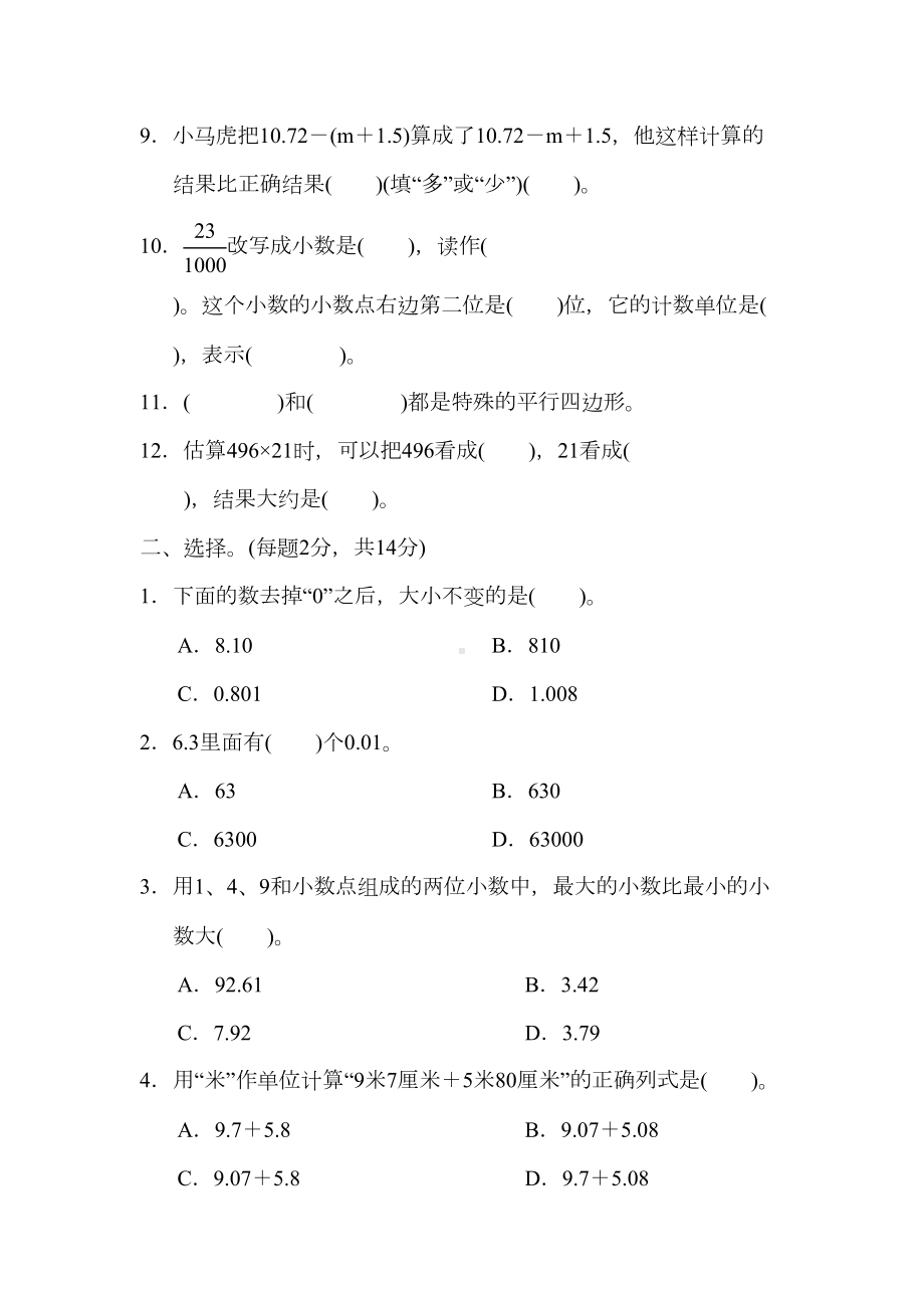 冀教版小学数学四年级下册期末试卷及答案(DOC 7页).docx_第2页