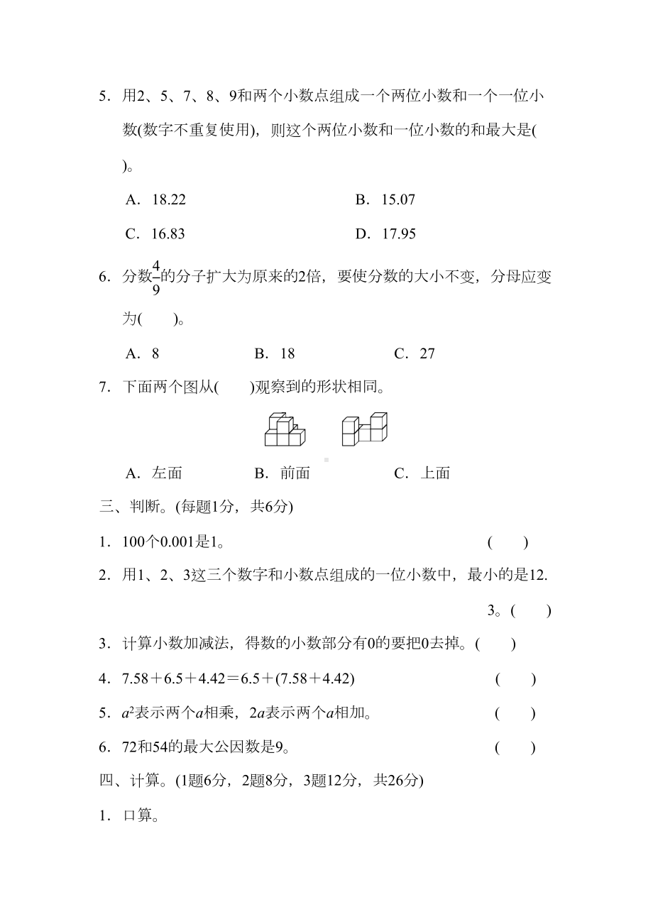 冀教版小学数学四年级下册期末试卷及答案(DOC 7页).docx_第3页