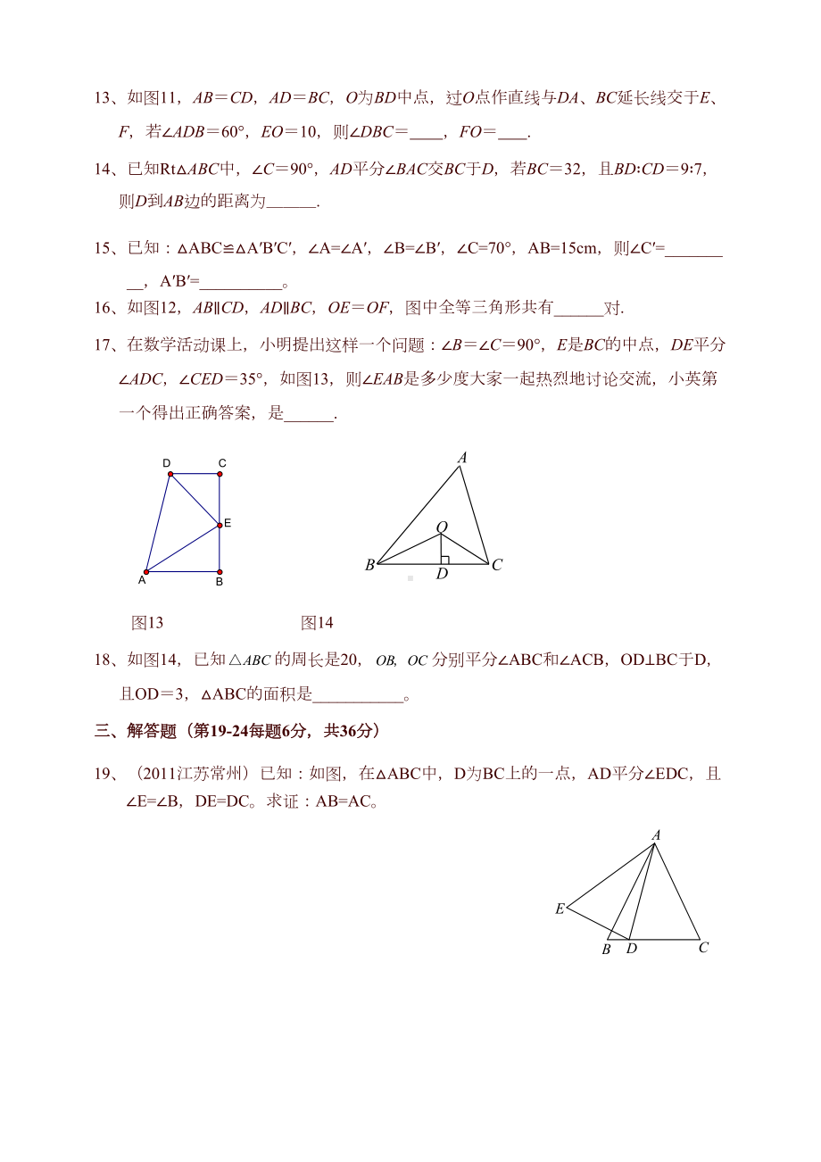 北师大版数学七年级下册《全等三角形》单元测试题含答案(DOC 10页).doc_第3页