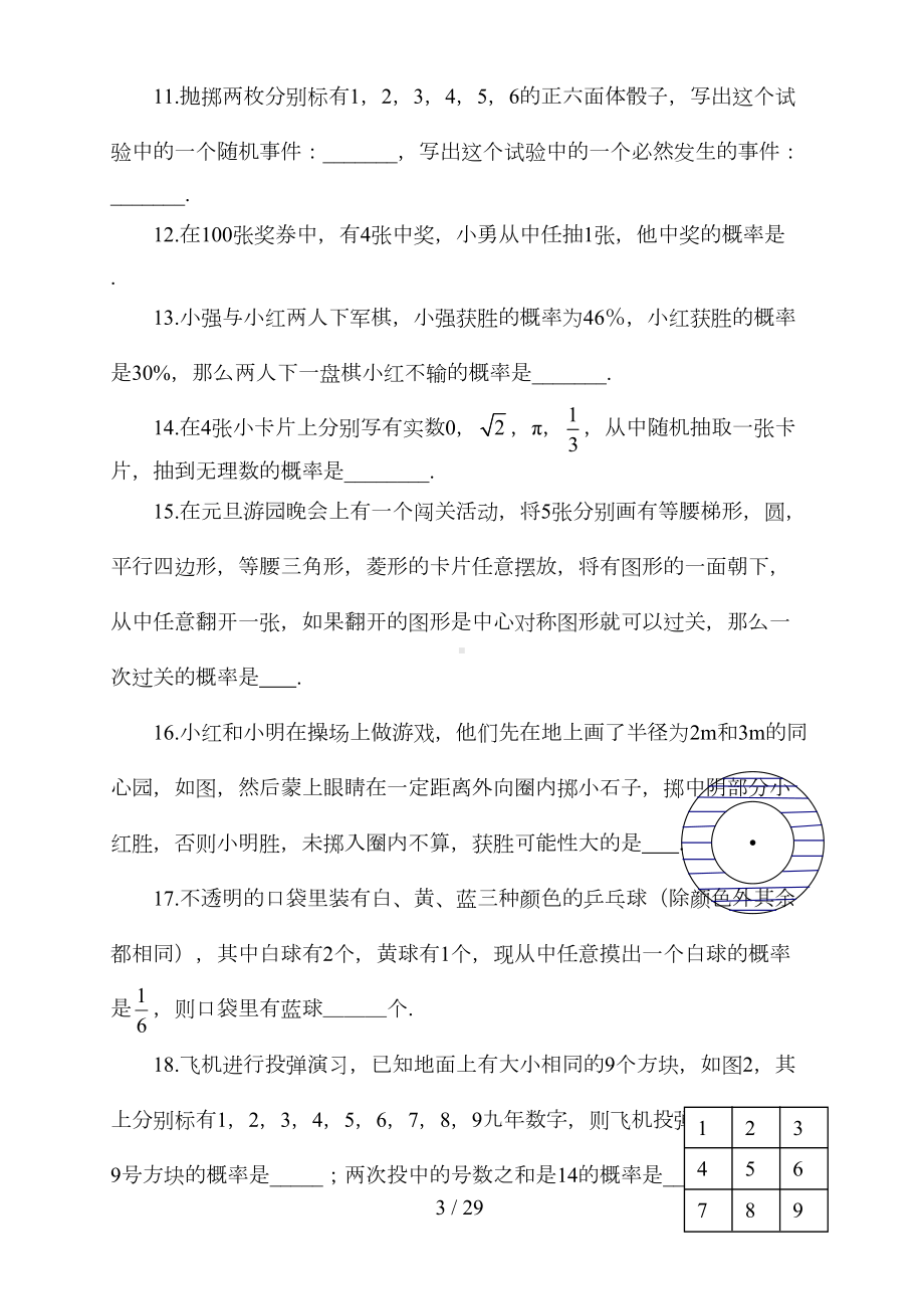 初三数学概率试题大全(含标准答案)(DOC 23页).docx_第3页