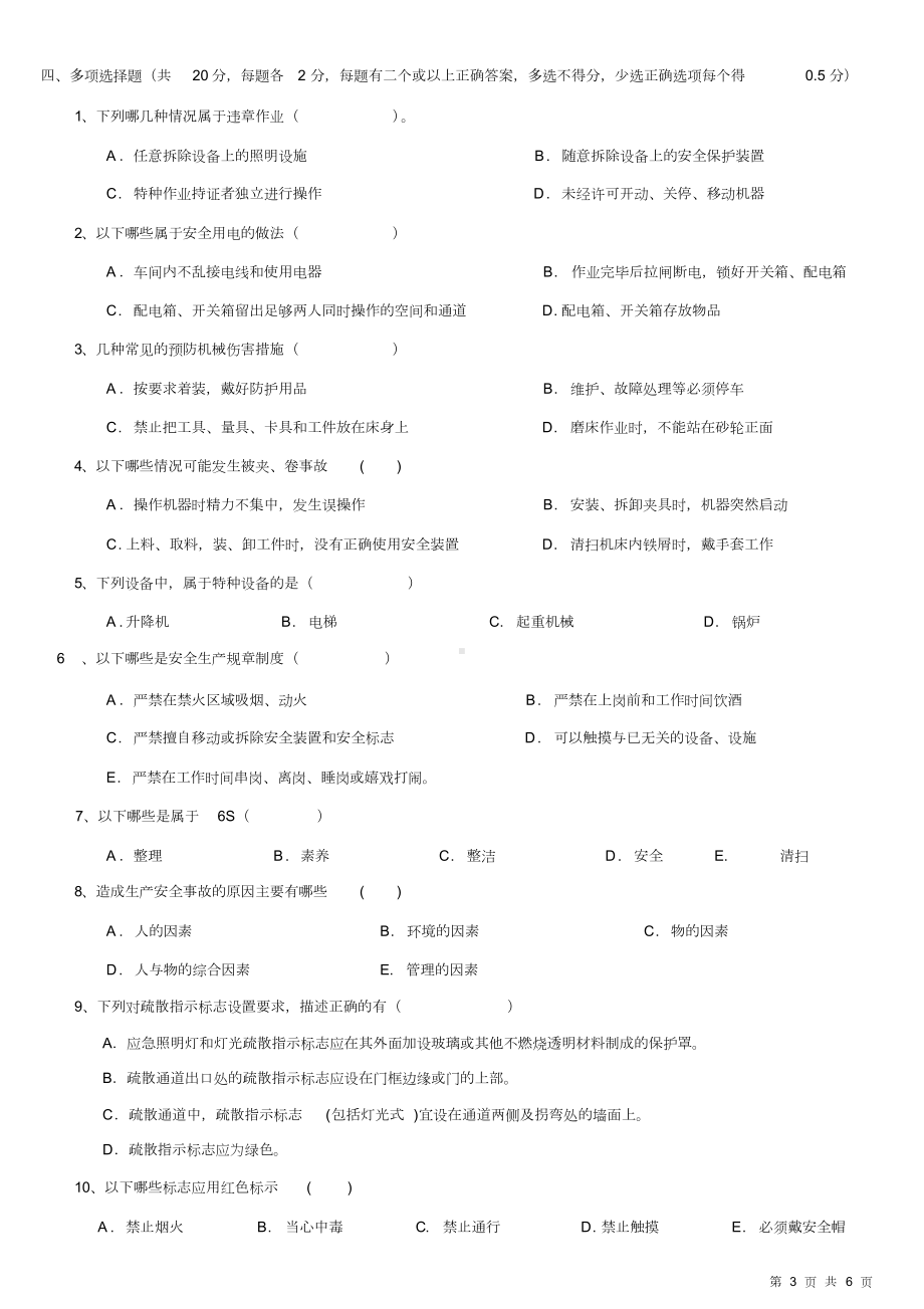 安全生产基础知识试题及答案(DOC 6页).docx_第3页