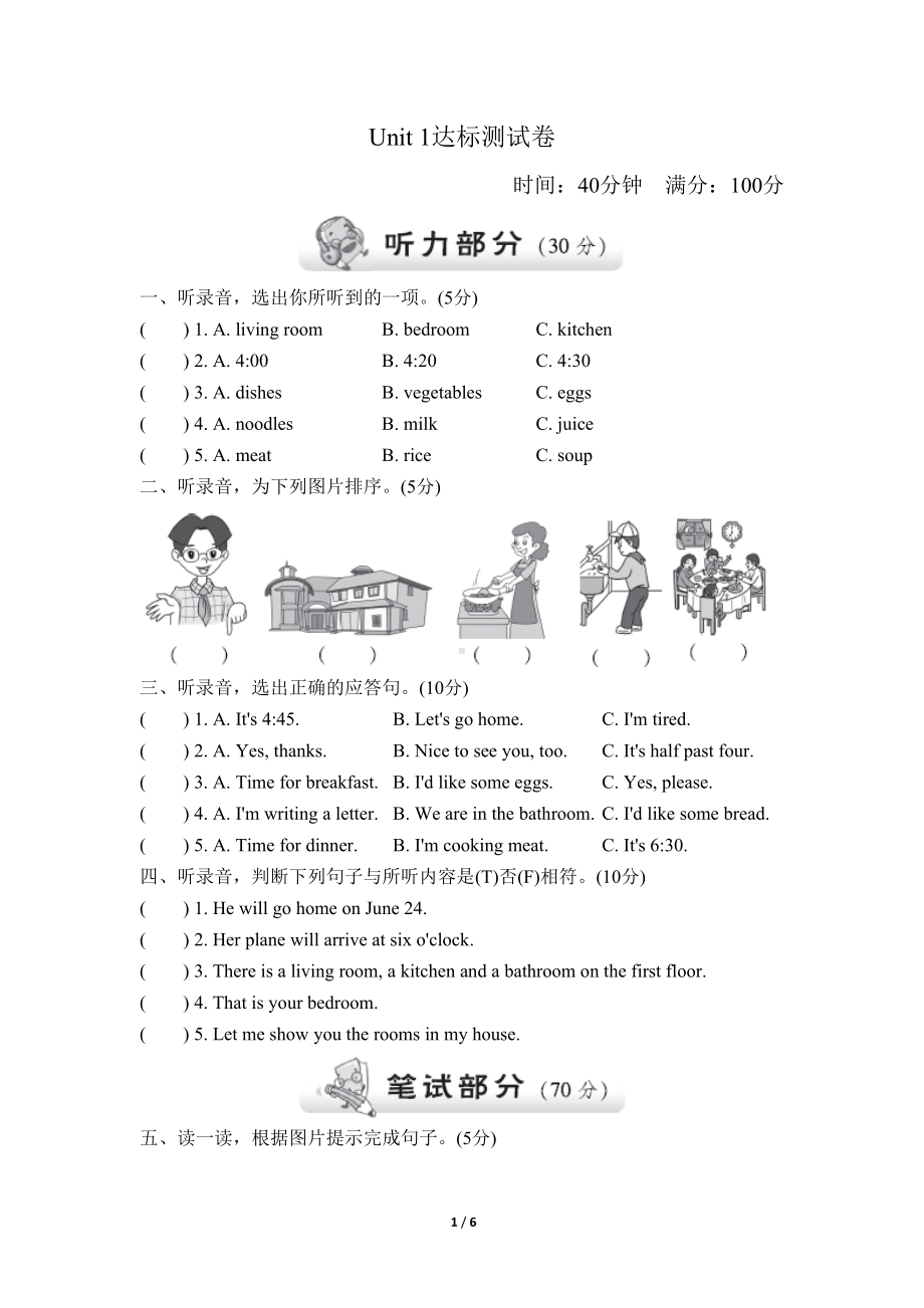 冀教版六年级上册英语第一单元单元测试卷(二)(DOC 6页).doc_第1页